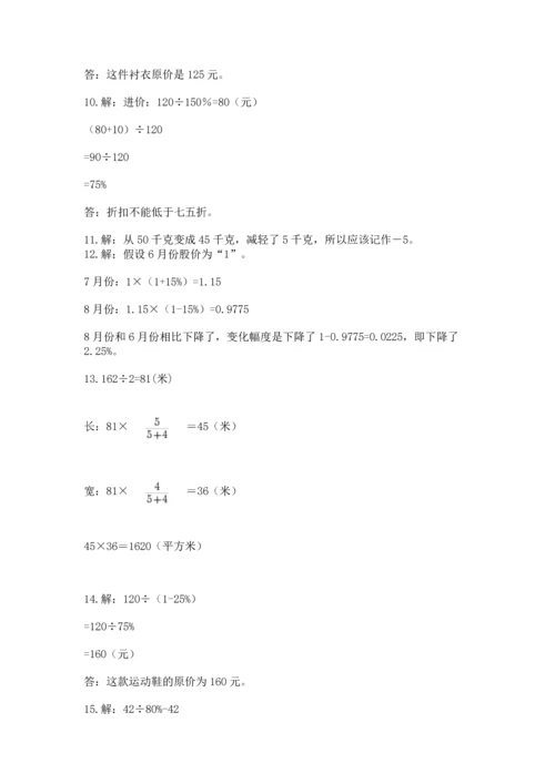 六年级小升初数学应用题50道及完整答案（名师系列）.docx