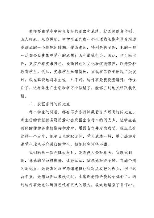 初中班主任带班育人方略文字材料