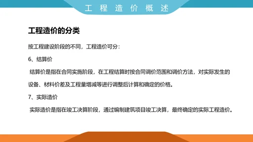 工程招投标与合同管理PPT模板