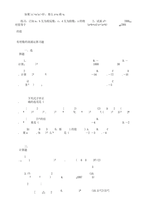 有理数混合运算方法技巧及练习题