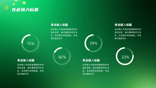 绿色科技风医疗通用PPT模板