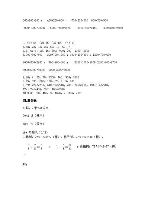 人教版数学三年级上册重点题型专项练习附答案下载