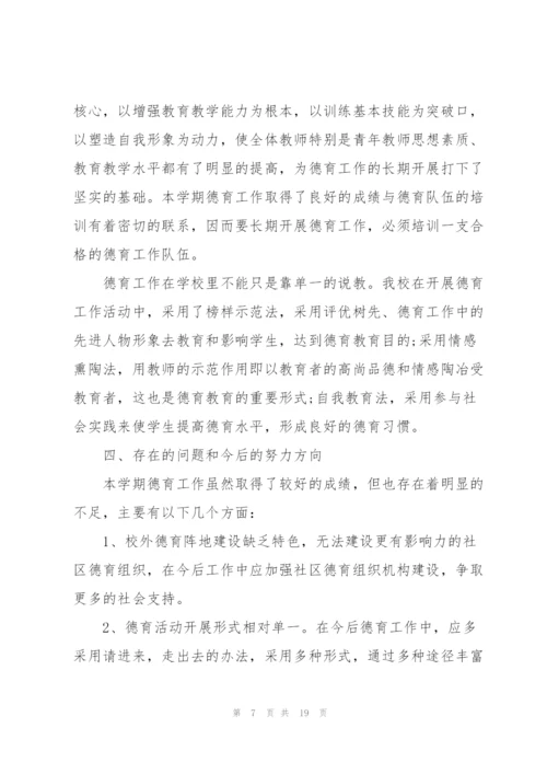 师德师风工作总结精选5篇.docx