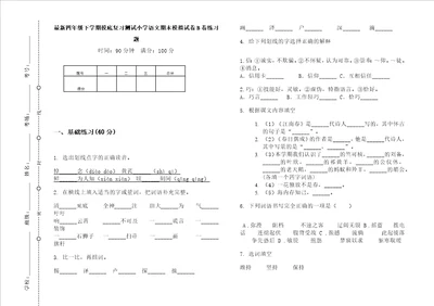 最新四年级下学期摸底复习测试小学语文期末模拟试卷b卷练习题