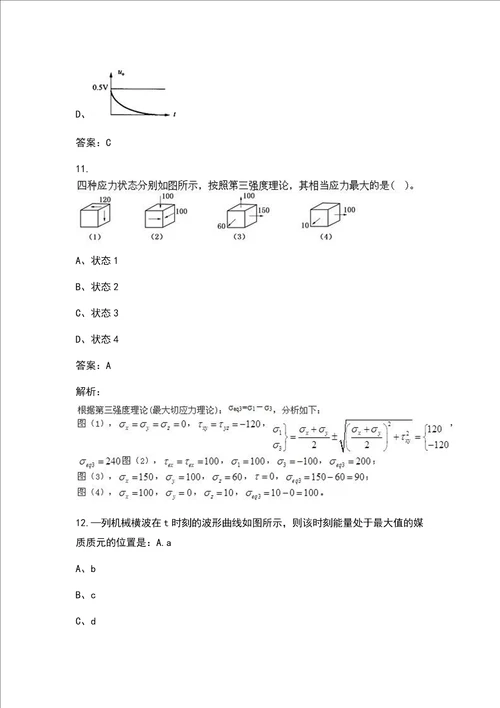 2022年公用设备工程师基础知识（暖通空调 动力）考试题库及答案解析