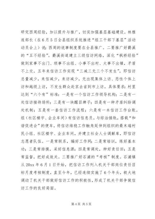全县信访工作例会主持词.docx