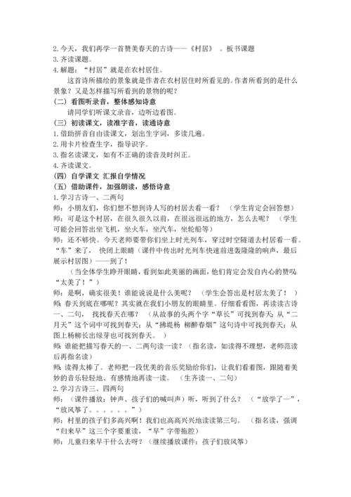 最新2016-2017学年春季学期鄂教版小学三年级语文下册全册教案.docx