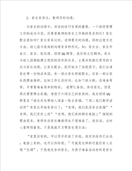 浅谈如何处理班级管理中的三者关系