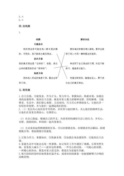 部编版五年级下册道德与法治第一单元我们是一家人测试卷附参考答案【夺分金卷】.docx