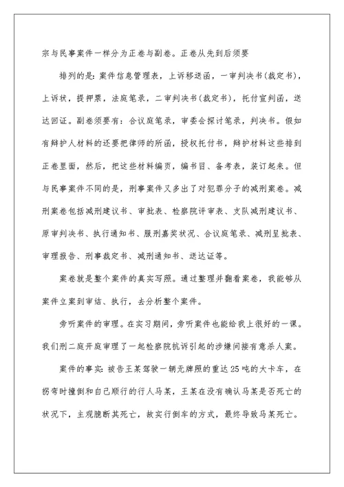 2022年法学专业实习总结心得体会5篇