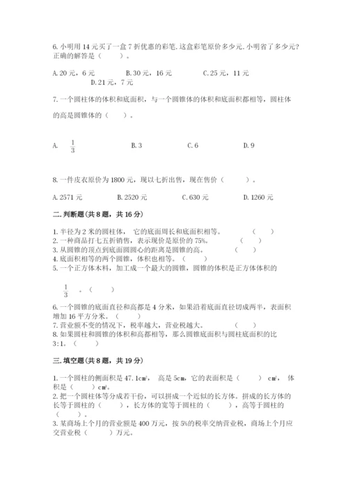 苏教版六年级下册数学期中测试卷及参考答案【综合题】.docx