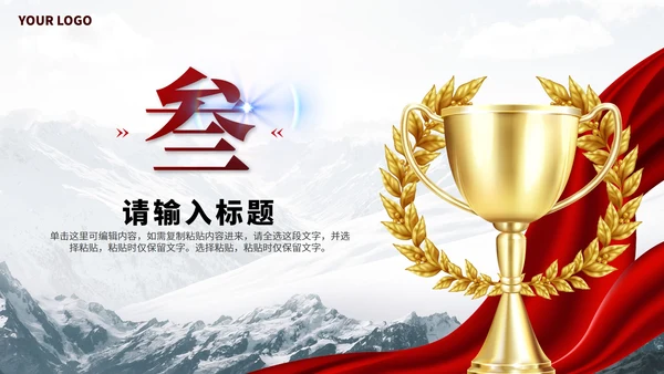 红色实景奖杯为梦想奋斗员工培训PPT模板