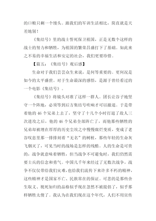 集结号观后感600字.docx