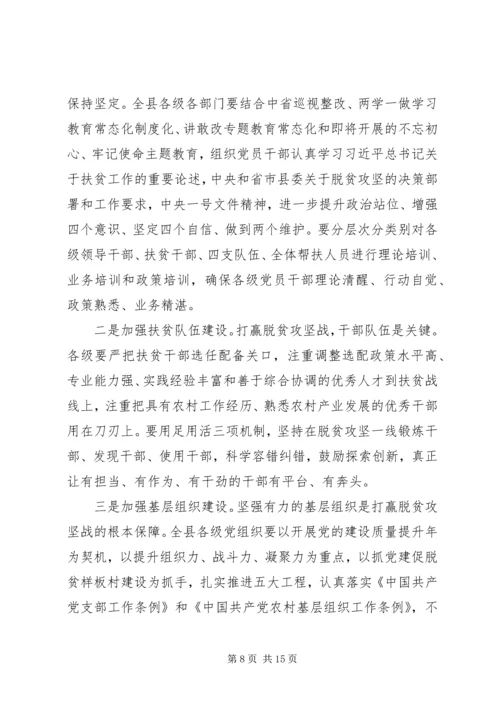 县委副书记XX年脱贫攻坚工作动员大会讲话稿 (2).docx