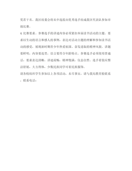 精编之全区时刻听党话，永远跟党走爱国主义读书教育活动工作方案.docx