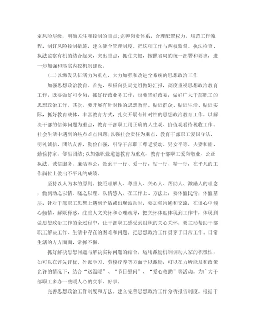 精编之国税党支部工作计划范本.docx