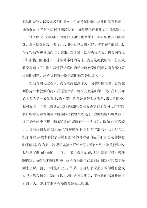 2022年个人教育实习总结范文