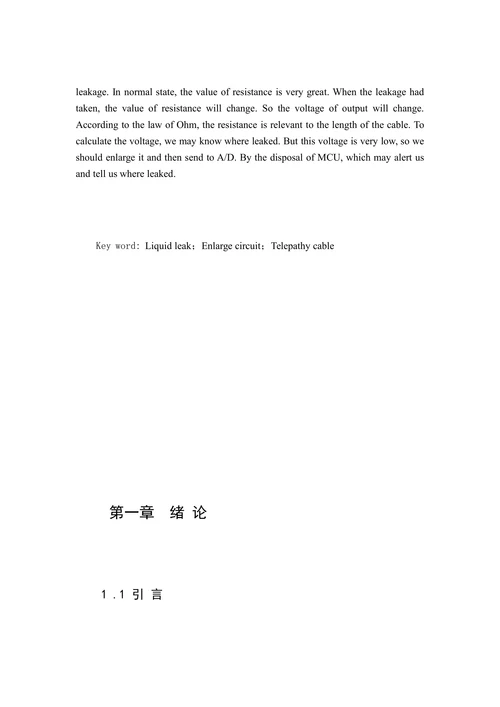 液体泄漏检测系统的前向数据通道设计与实现