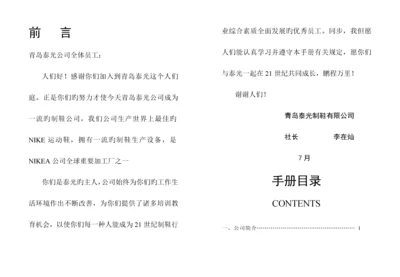 制鞋有限公司员工管理统一规定标准手册.docx