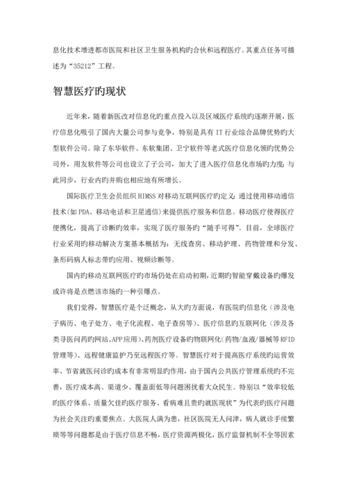 智慧医疗完整解决专题方案.docx