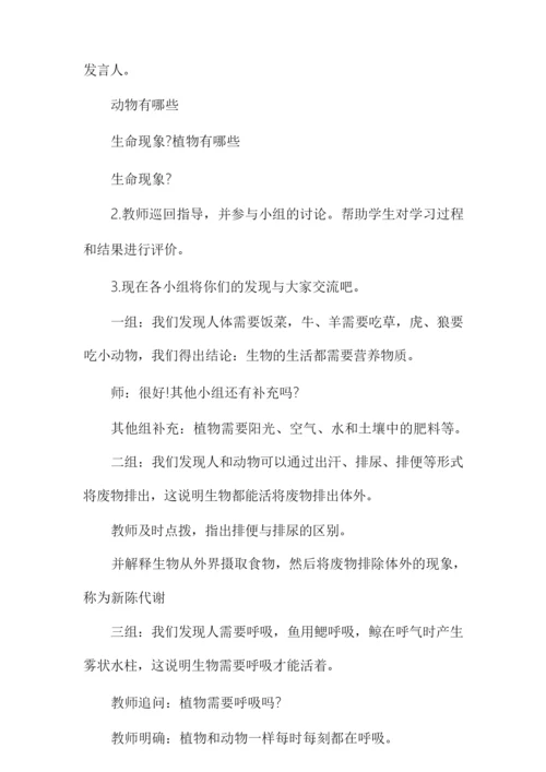 [生物的基本特征教案]生物的基本特征013852.docx
