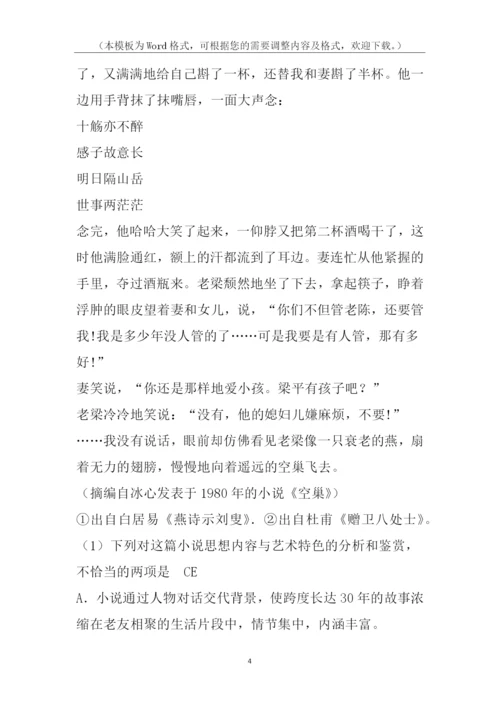 冰心《空巢》-现代文阅读练习及答案.docx