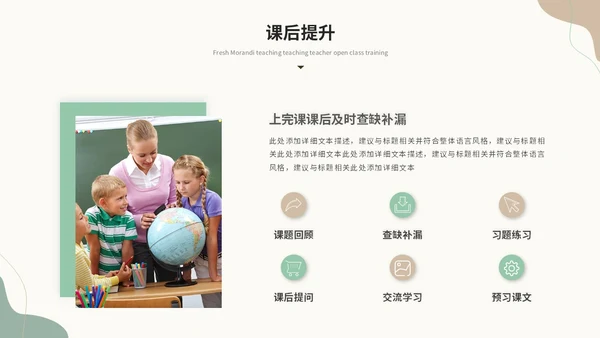 小清新绿植莫兰迪教学课件教师说课教育ppt模板说课稿