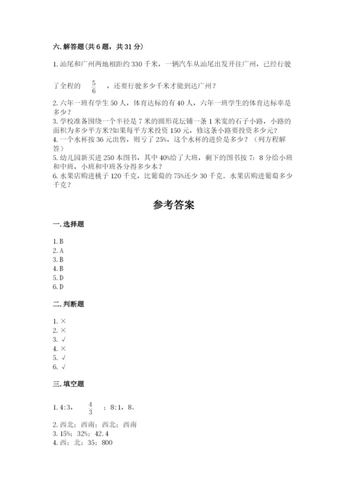 人教版六年级上册数学期末测试卷含答案（巩固）.docx