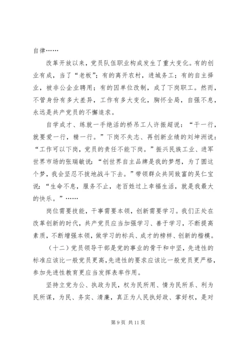 在全面建设小康社会中充分发挥先锋模范作用.docx