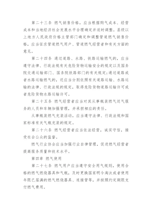 城镇燃气管理条例最新版.docx