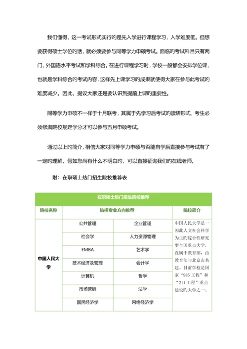 2023年同等学力申硕能自学后直接参加考试吗.docx