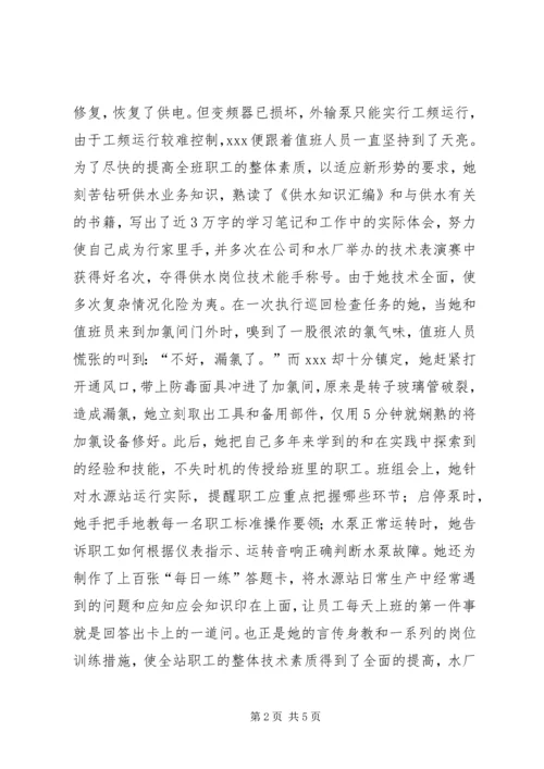 供水行业基层水源站站长事迹 (7).docx