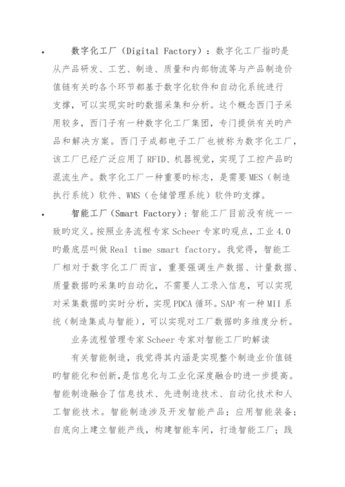 对智能制造内涵的系统思考.docx