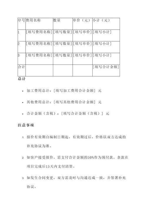 加工类合同报价单