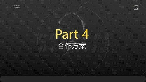 声临其境高端音响发布会PPT模板