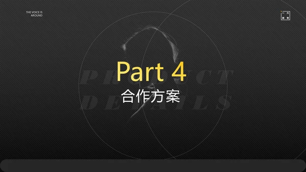 声临其境高端音响发布会PPT模板