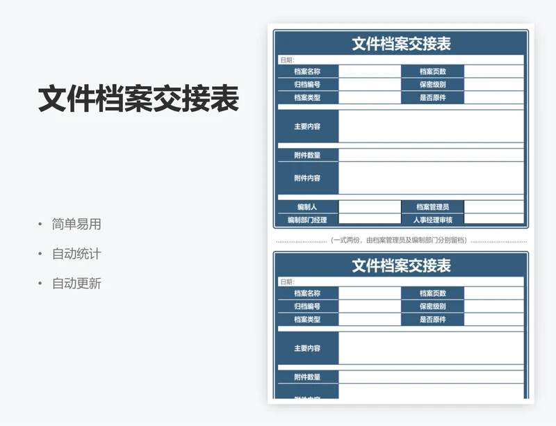 文件档案交接表