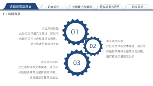实用简约论文答辩通用PPT模板