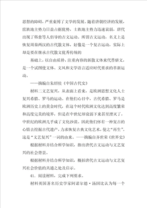 根据材料一,指出文艺复兴对传统文化的态度及原因