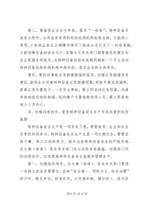 副县长安全生产工作讲话.docx
