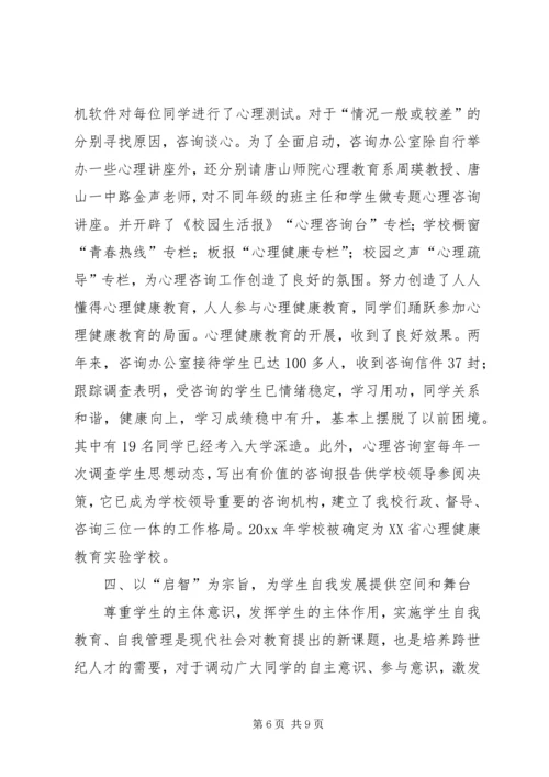 学校党组织开展思想政治工作的经验.docx