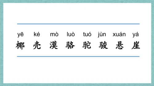 统编版语文二年级上册 课文6  语文园地七 第一课时  课件