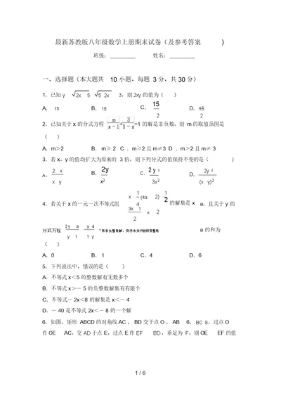 最新苏教版八年级数学上册期末试卷(及参考答案)(20220220013726)