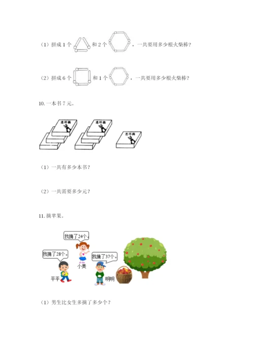 小学二年级数学应用题50道及答案解析.docx