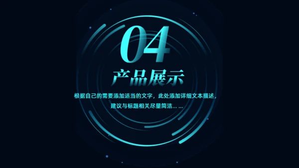 科技感风格的商业计划书通用PPT模板