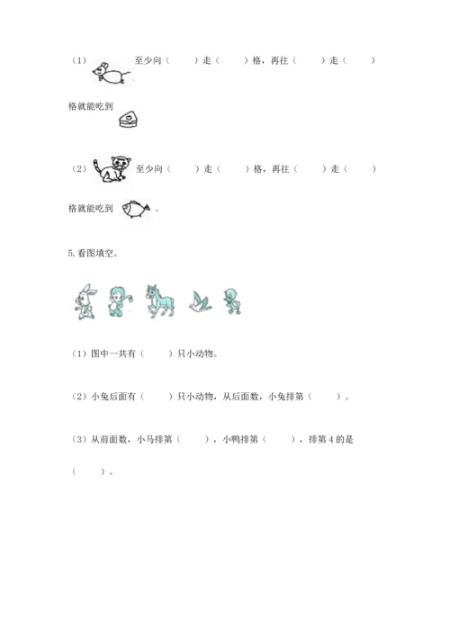 人教版一年级上册数学期中测试卷（综合题）.docx