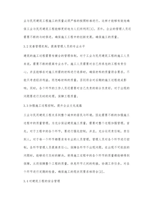 工业与民用建筑工程管理问题分析丁洲.docx