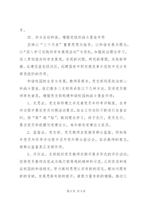 充分发挥党支部战斗堡垒作用.docx