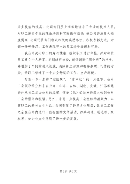 公司工会工作主要先进事迹.docx