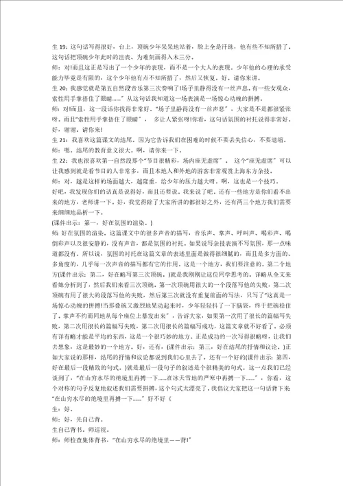 顶碗少年教学实录范文